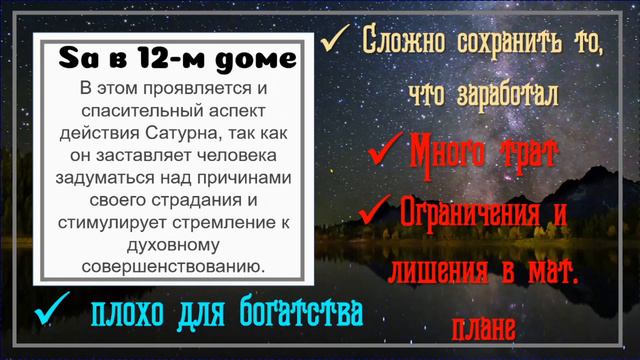 Сатурн в 12-м доме. Боль в доме трат! смотреть онлайн