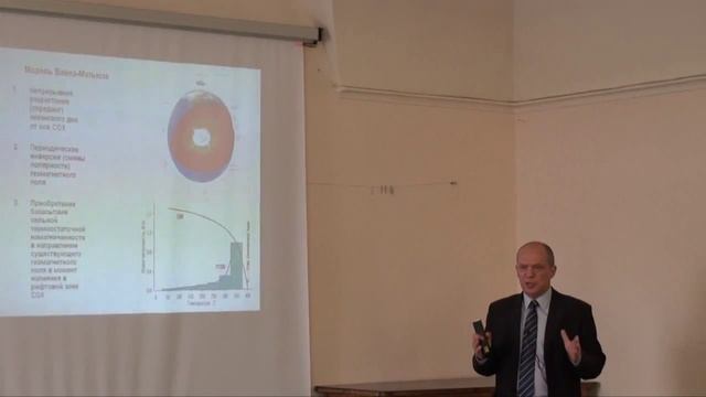 Лекция 7 | Геодинамика | Сергей Аплонов | ИНоЗ СПбГУ | Лекториум смотреть онлайн