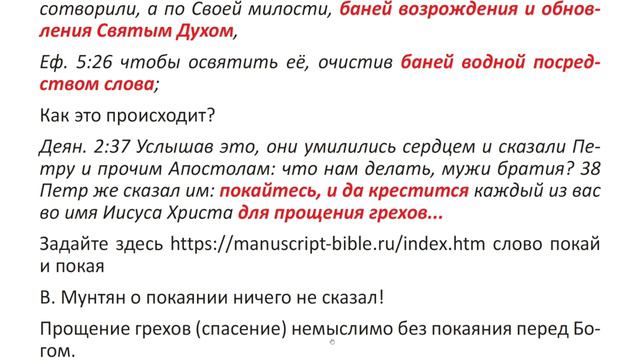 Внимание! Владимир Мунтян умалчивает о самых важных истинах Божьих смотреть онлайн