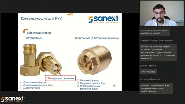 Вебинар «РКУ SANEXT для отопления и водоснабжения. Секреты производства». смотреть онлайн