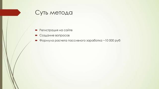 [Кейс] Схема заработка или сайт вопросов и ответов смотреть онлайн