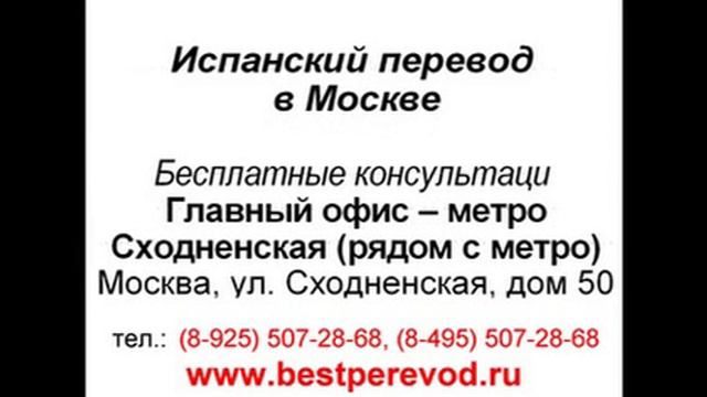 Московский Центр Переводов М Сходненская1 смотреть онлайн