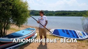 Весла для сап борда