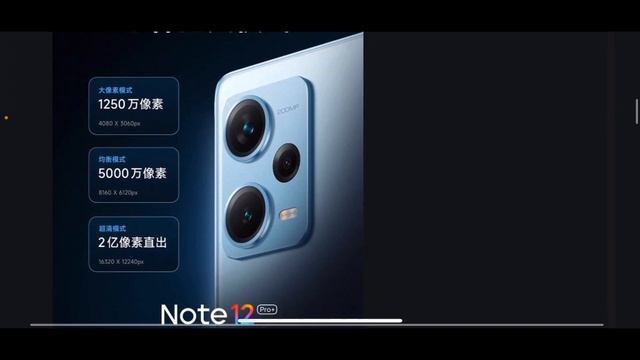 Redmi Note 12 Pro plus и его камера на 200 Мегапикселей смотреть онлайн