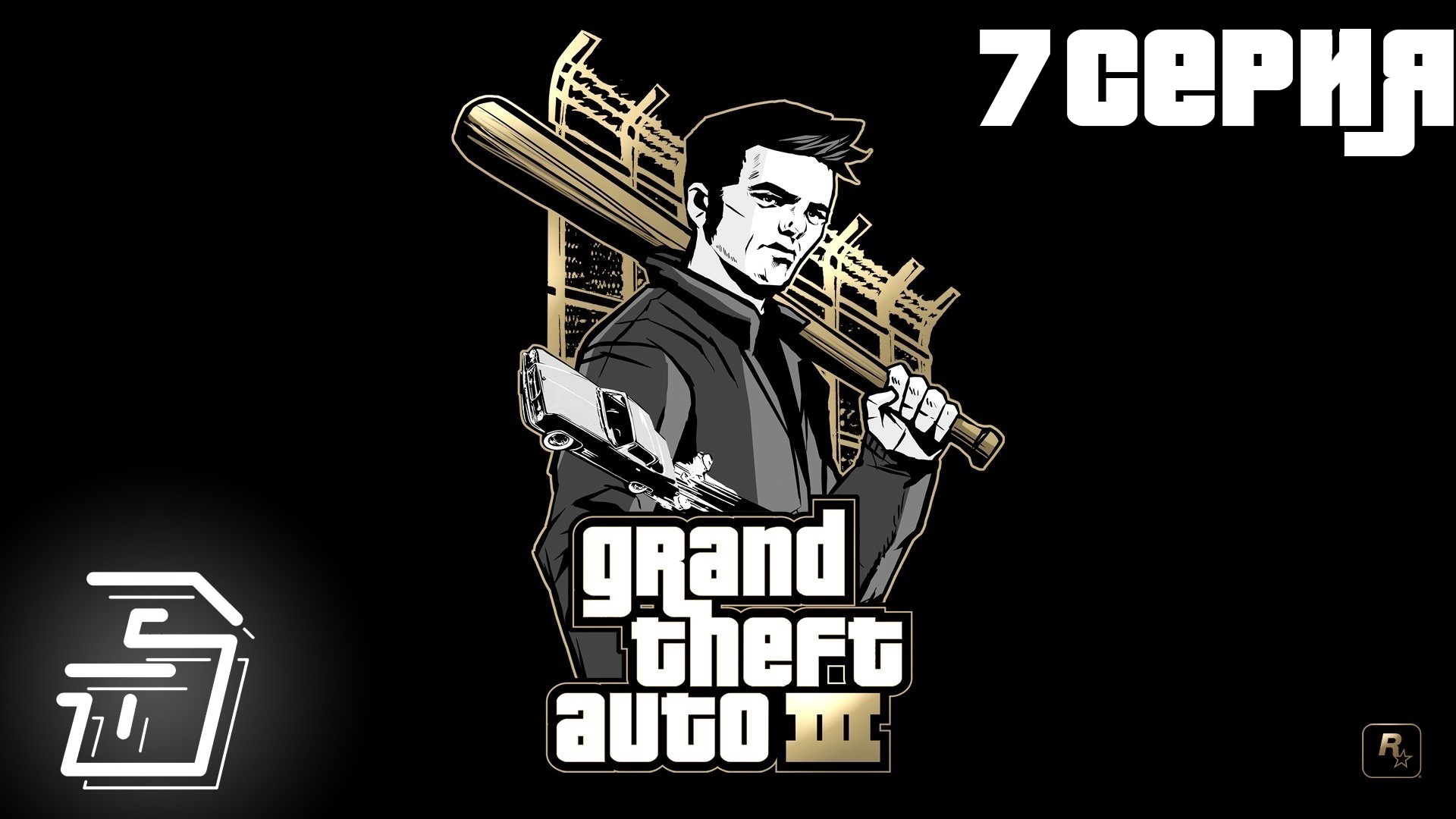 Grand Theft Auto 3 ► Прохождение #7 (без коментариев)