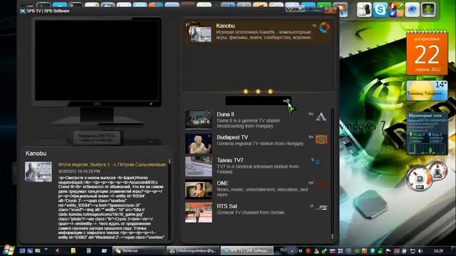 SPB TV на Windows 7 или как смотреть ТВ на компьютере
