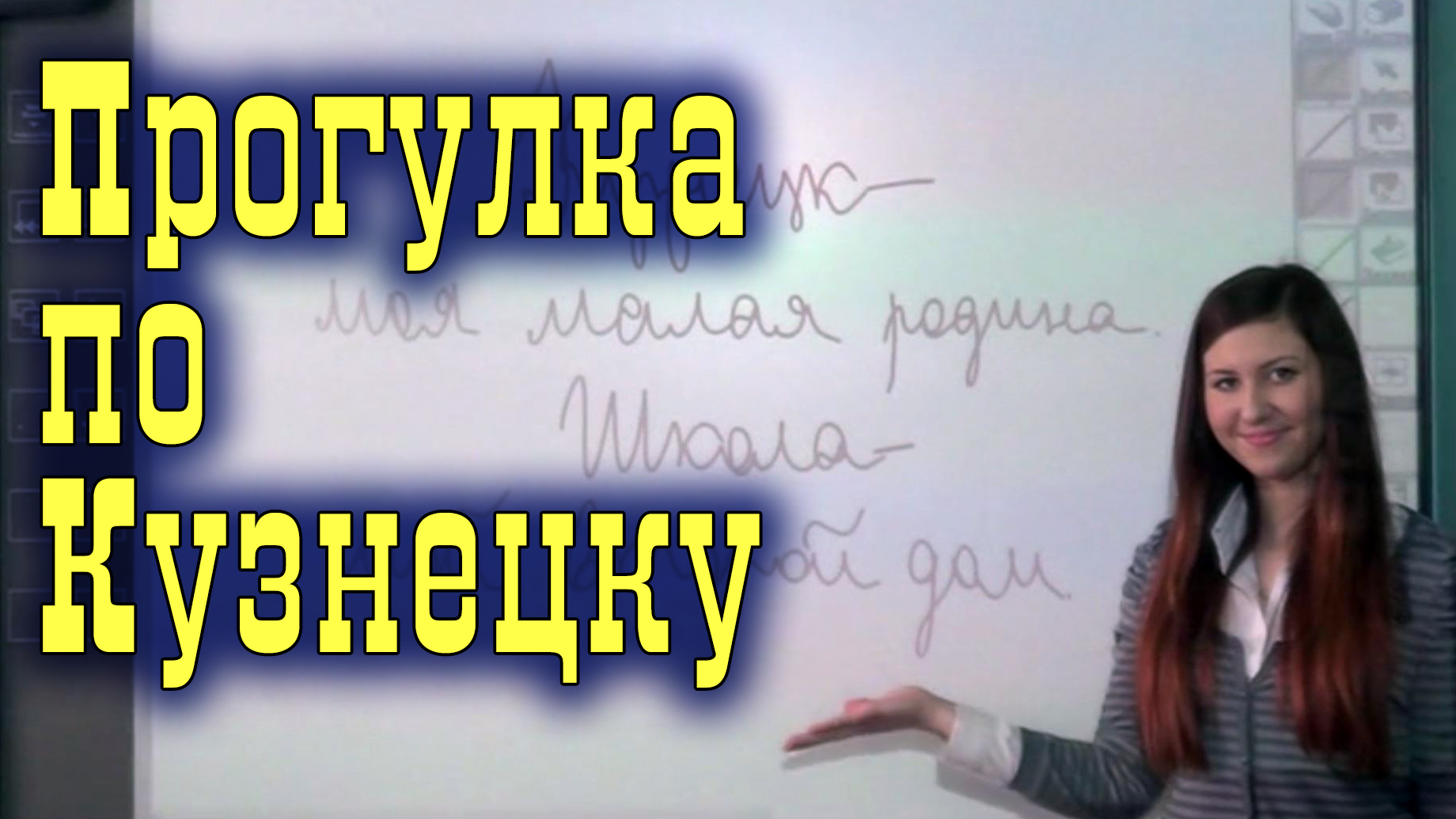 Прогулка по Кузнецку