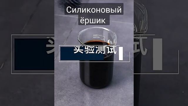 Силиконовый ершик с подставкой на липучке смотреть онлайн