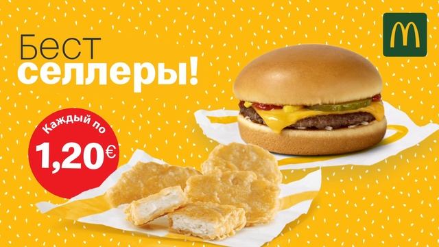 Бестселлеры McDonald's®! смотреть онлайн