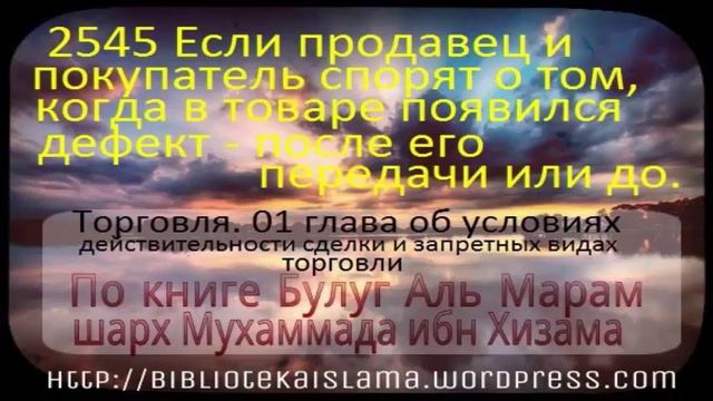 2545 Если продавец и покупатель спорят о том, когда в товаре появился дефект после его передачи и смотреть онлайн