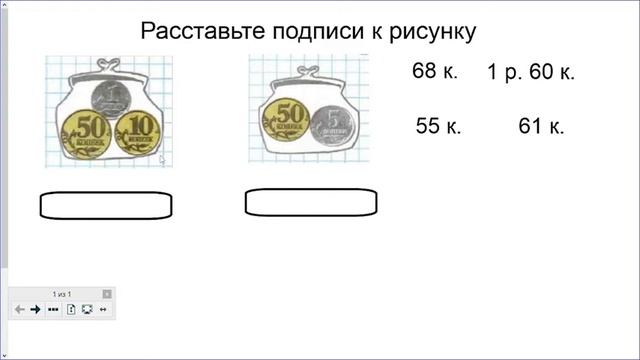 математика 2 класс, урок 9 "Рубль, копейка" смотреть онлайн