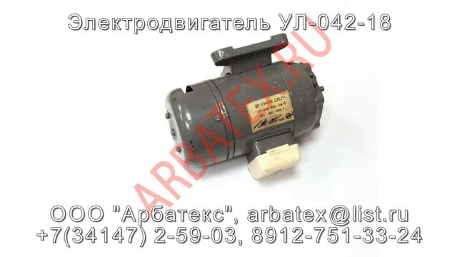 Электродвигатель УЛ 042 18 смотреть онлайн