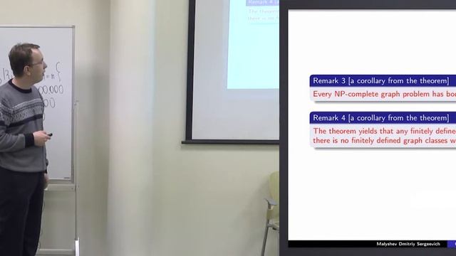 003. Критические классы для алгоритмических задач на графах – Д.С. Малышев смотреть онлайн