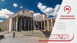 «Библиотека имени Ленина». Объединяет 4 линии метро