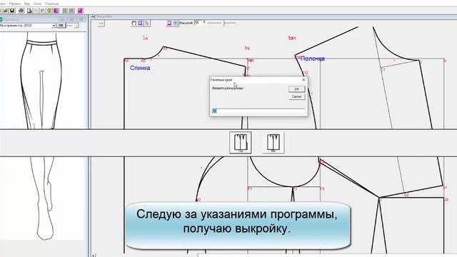 Программа ГЕНТИКА КРОЯ для построения выкроей на любые фигуры. Для домашнего пользования. смотреть онлайн