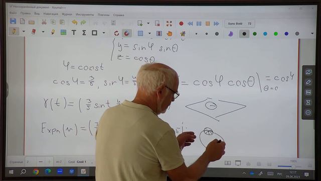 Хорошкин С. М. Гладкие Многообразия. Семинар. 09.06.2023 смотреть онлайн
