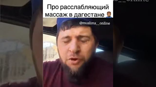 Про расслабляющий массаж в Дагестане  (Аузубиллях)