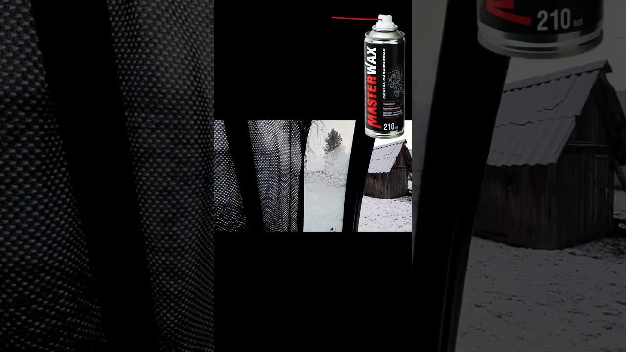 Применение зимой силиконовой смазки для резиновых уплотнений смотреть онлайн