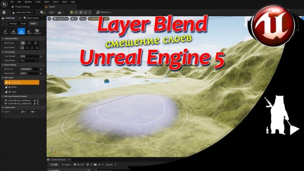 Unreal Engine 5 (UE5)  - Layer blend (материал из слоев)