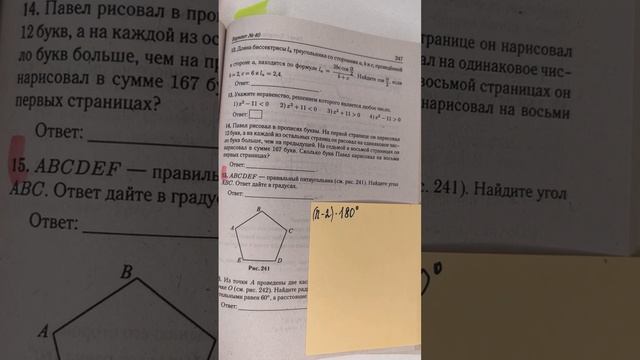 Сумма углов правильного многоугольника на примере задачи из #огэпоматематике смотреть онлайн