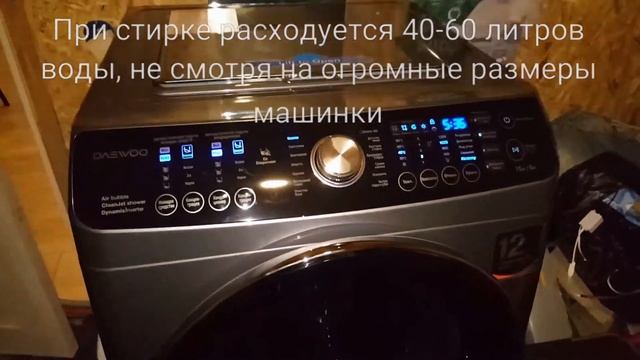 DAEWOO DWD-VD1213 стиральная машина с сушкой смотреть онлайн