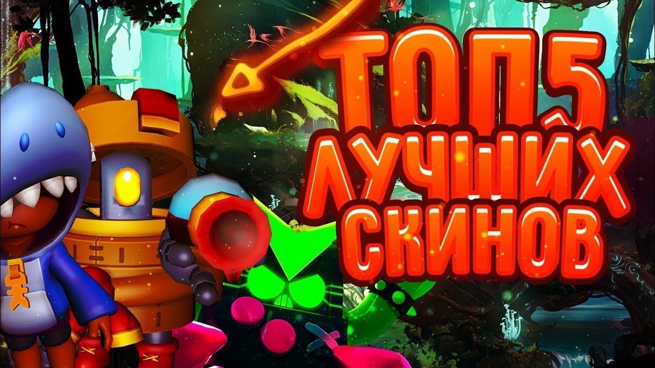 Топ-5 лучших скинов в бс за все время смотреть онлайн