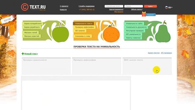 Как проверить текст на уникальность. Антиплагиат онлайн смотреть онлайн