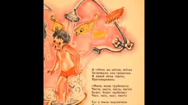 Мойдодыр Корнея Чуковского/Moydodyr by Korney Chukovskiy смотреть онлайн