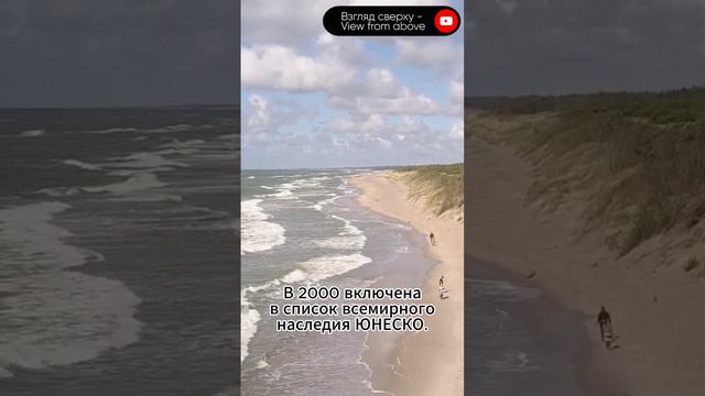 Место на карте: Куршская коса смотреть онлайн
