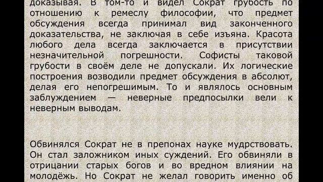 Платон «Апология Сократа». Он умер во имя истины смотреть онлайн