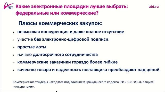 5 правил для победы на торгах в 2022 г. Как минимизировать риски поставщику в новых условиях. смотреть онлайн