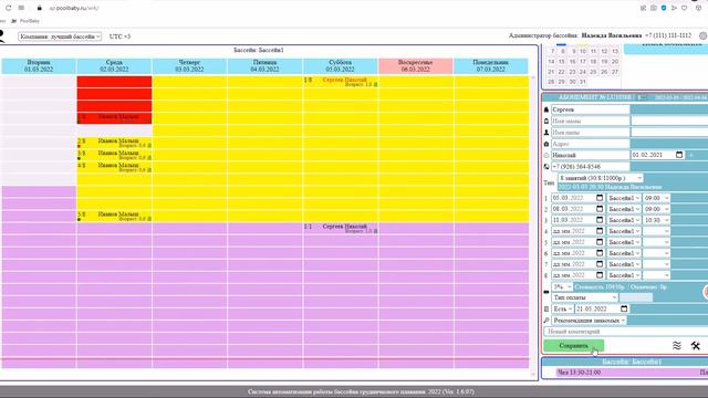 2 4 Продление срока действия абонемента смотреть онлайн