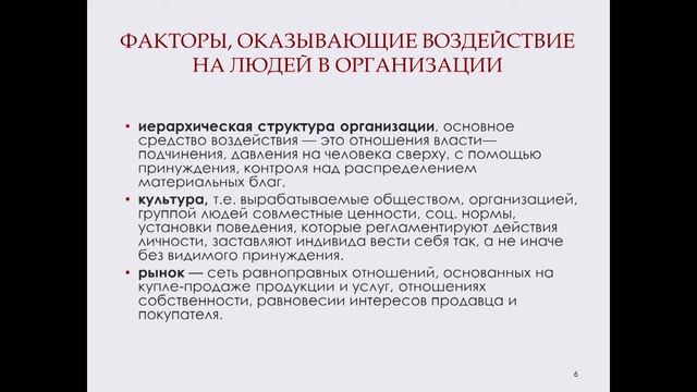 Тема 1. Основные понятия управления персоналом, цели и задачи управления персоналом смотреть онлайн