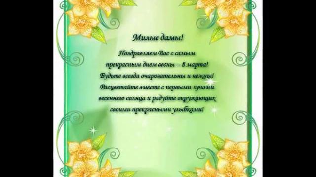 8 марта.wmv смотреть онлайн
