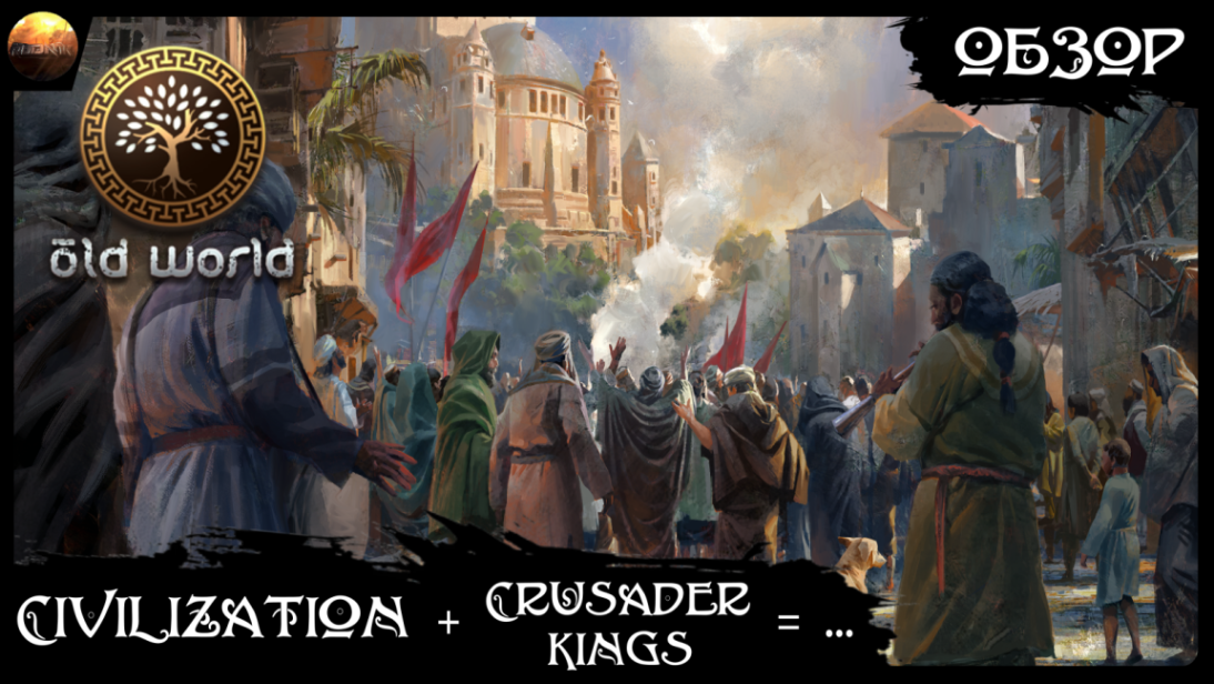 Old World - Внебрачный сын Civilization и Crusader Kings (обзор) смотреть онлайн