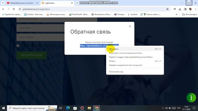 Globalalliabce.pro как пройти регистрацию. вход в аккаунт.