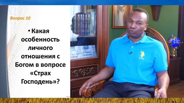 Страх Господень и личные отношения с Богом. Пастора Сандей Аделаджа и Кристина Слободич 03.05.2020 смотреть онлайн