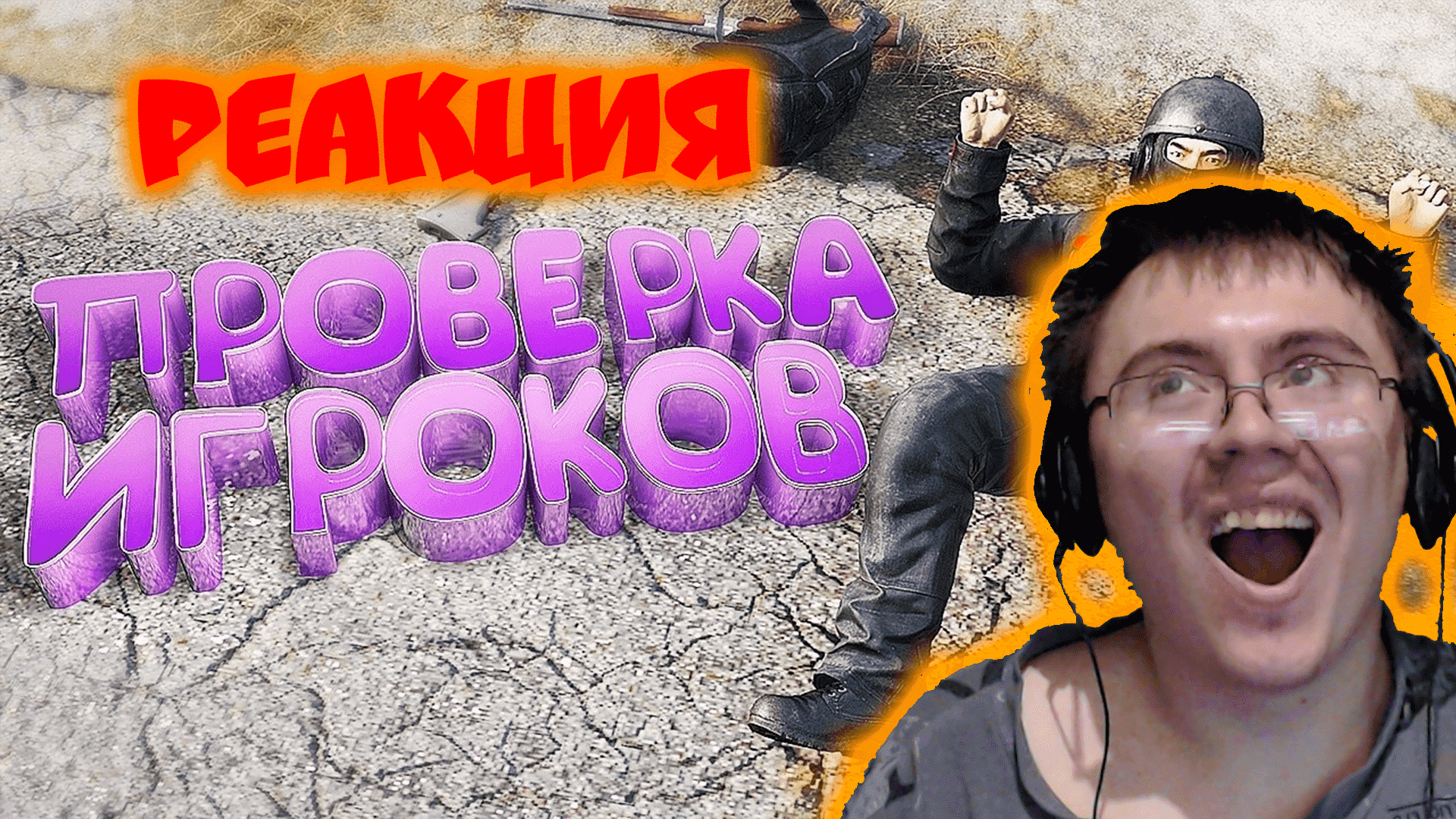 ПРОВЕРКА НА ЧЕСТНОСТЬ в DayZ [ Stalker RP ] ( Timonqi ) | Реакция