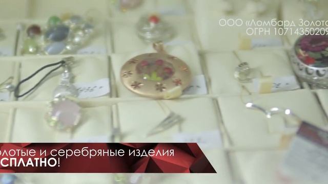 Бонусная программа Ломбард Золотой смотреть онлайн