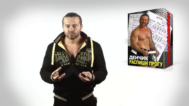 ДЕНЧИК, РАСПИШИ ПРОГУ