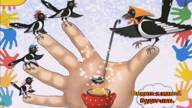 ПОСЧИТАЕМ ПАЛЬЧИКИ