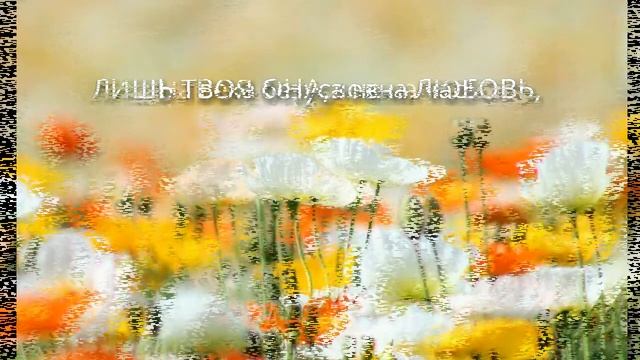 Христианские стихи''ТАК ЛЮБИТЬ'' смотреть онлайн