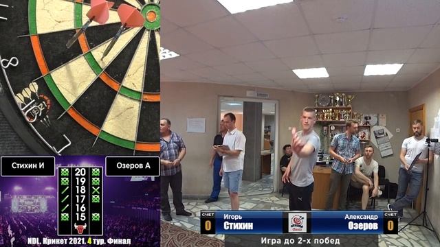 Дартс. NDL. Крикет 2021. 4й тур. Финал. Стихин И vs Озеров А смотреть онлайн