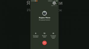 звонок на Яндекс станцию мини это просто