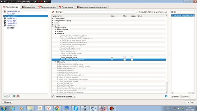 Настраиваем нашептывания в TeamSpeak3