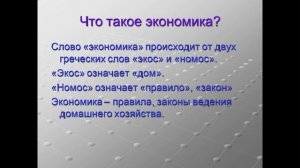 для чего нужна экономика презентация 3 класс