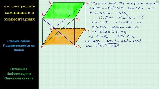 Геометрия Основанием прямоугольного параллелепипеда ABCDA1B1C1D1 является квадрат сторона которого смотреть онлайн