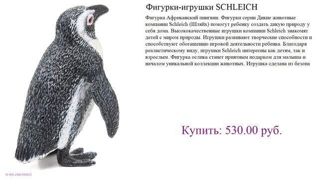 Фигурки-игрушки SCHLEICH прекрасный вариант смотреть онлайн