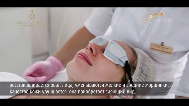 4D омоложение Fotona в центре здоровья и красоты "Золотой мандарин" смотреть онлайн