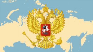 Урок окружающего мира в 4 классе. Герб РФ